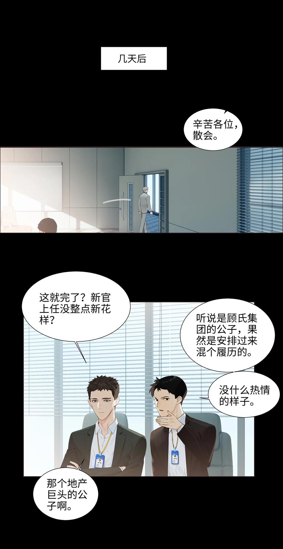 并不是我想成为女装49漫画,095 很会说话嘛，顾总！2图