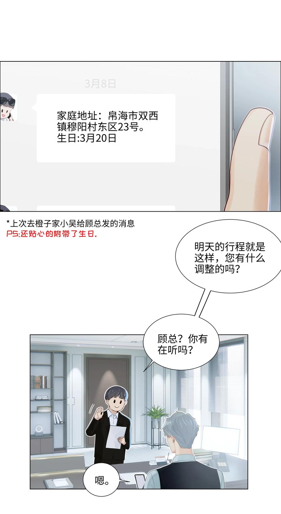 并不是我想当秘书漫画在线观看漫画,049 感受到我的诚意了嘛~2图