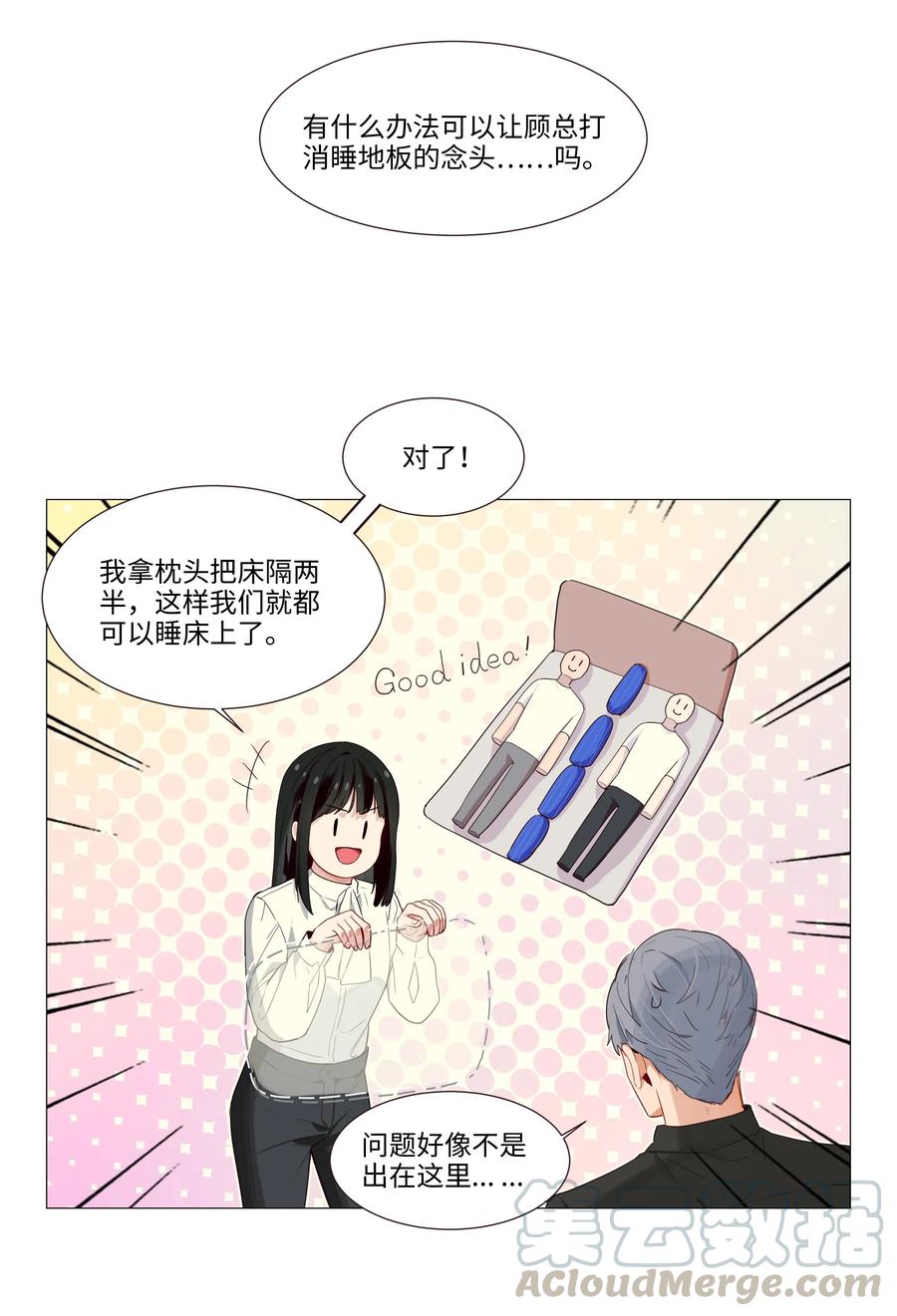 我并不是很想当女主漫画,025 有点在意1图