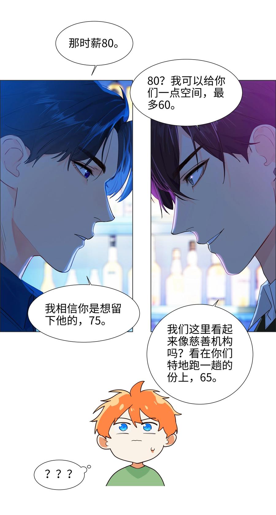 并不是我想当秘书简介漫画,093 讨价还价的段位2图