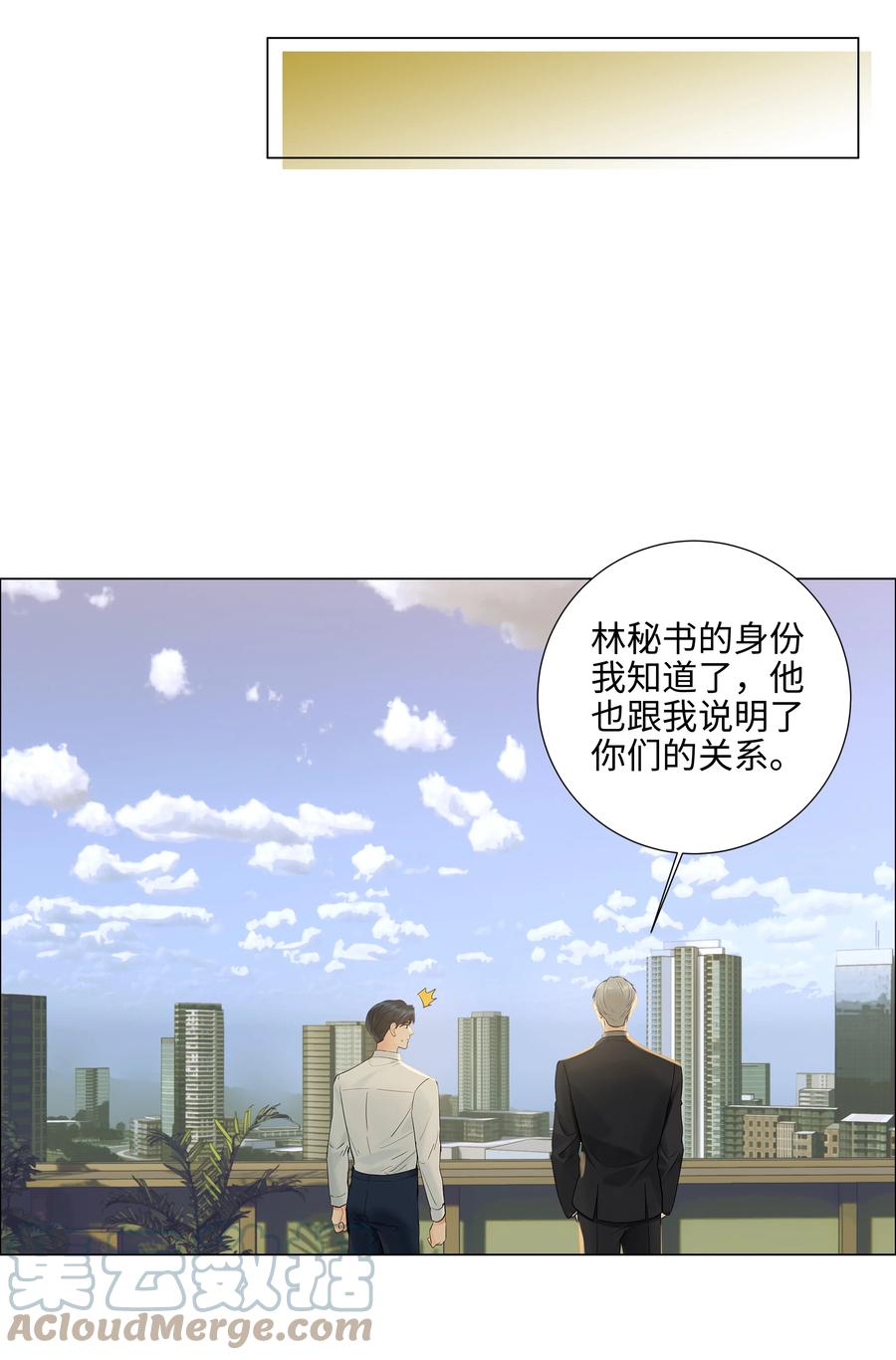 并不是我想当秘书简介漫画,087 你对谁都这么宽容吗？1图