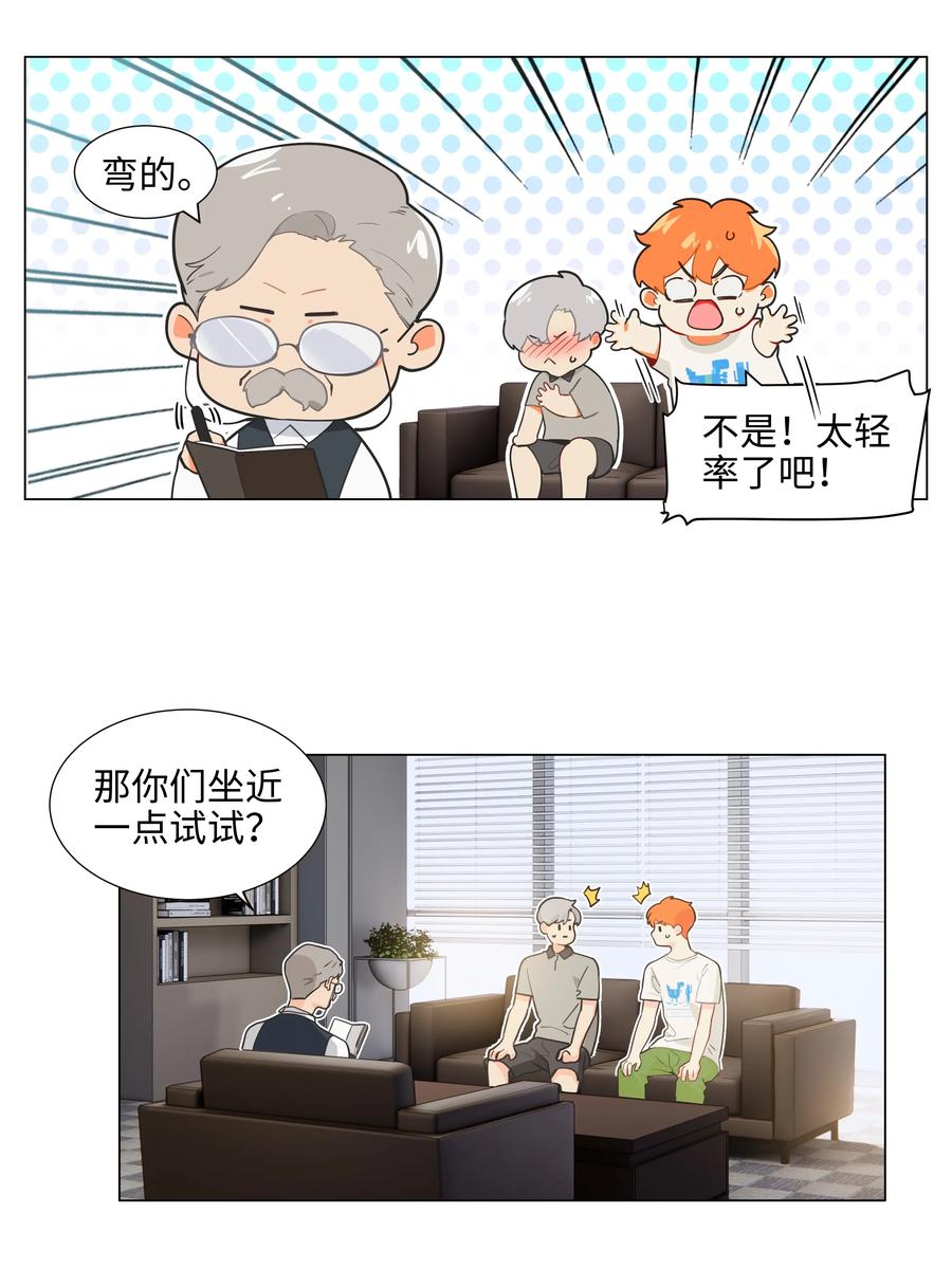 并不是我想当秘书漫画在线观看漫画,070 你们开个房吧2图