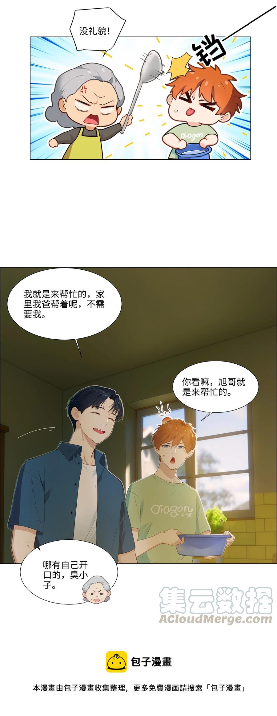 并不是我想当秘书漫画免费在线看漫画,041 顾总怎么来了？！1图