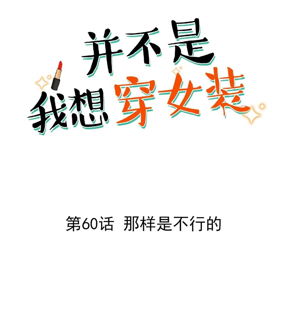 并不是我想当秘书漫画,060 那样是不行的2图