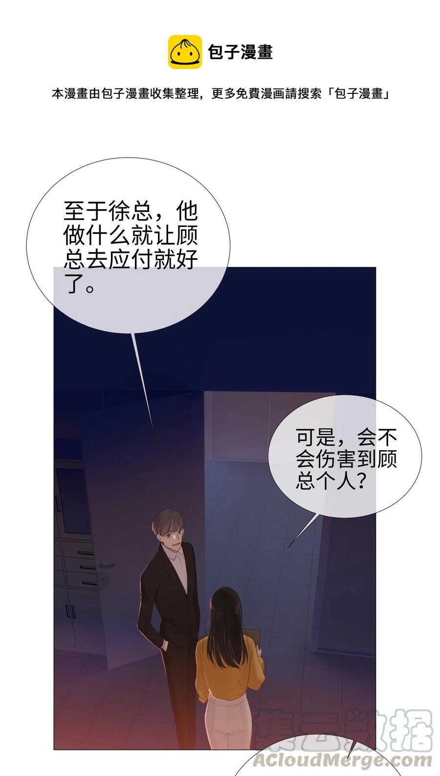 并不是我想当秘书简介漫画,009 这是小晚宴？！1图