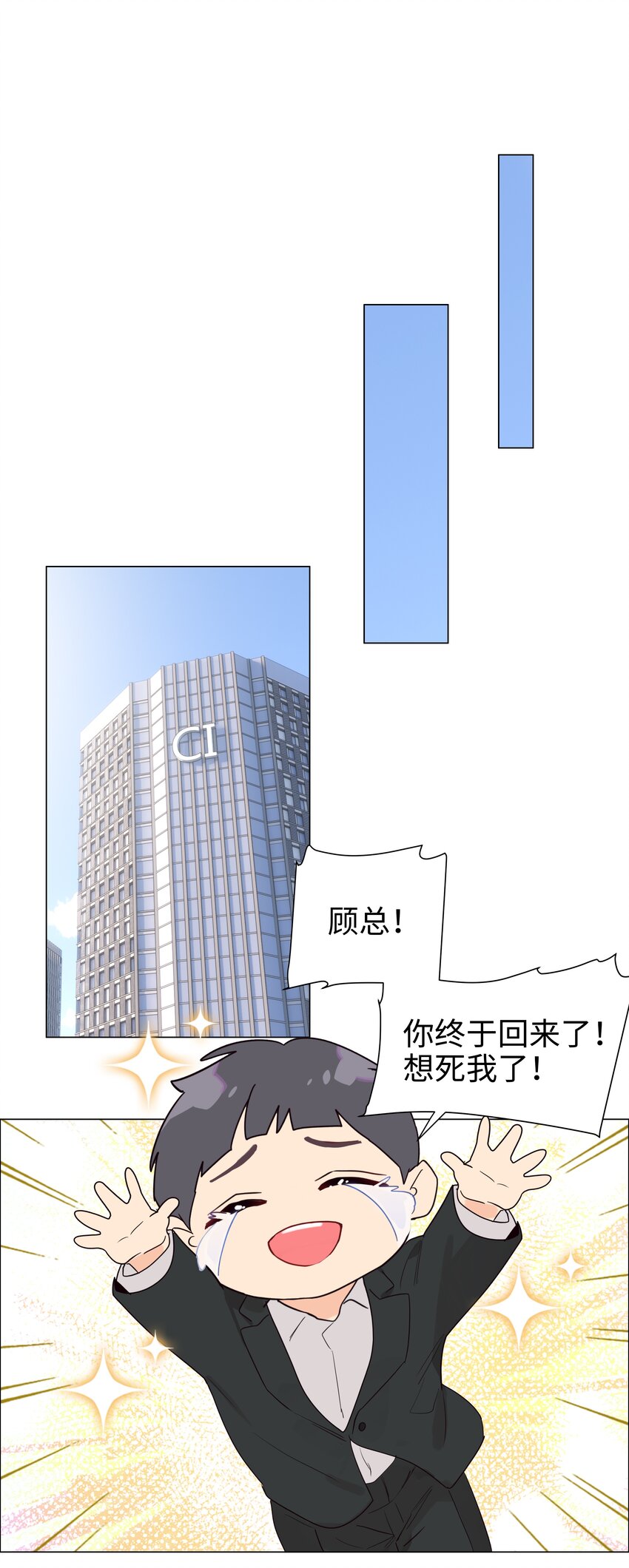 并不是我想当秘书简介漫画,112我才不要当“0”！1图