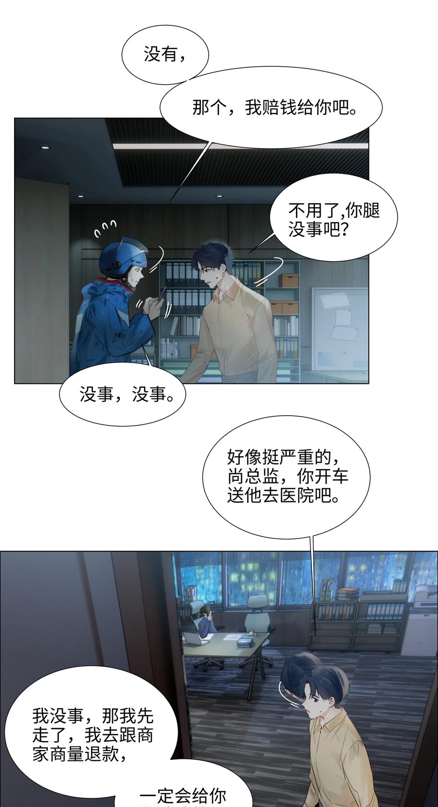 并不是我想当秘书简介漫画,065 男装相见，分外……2图