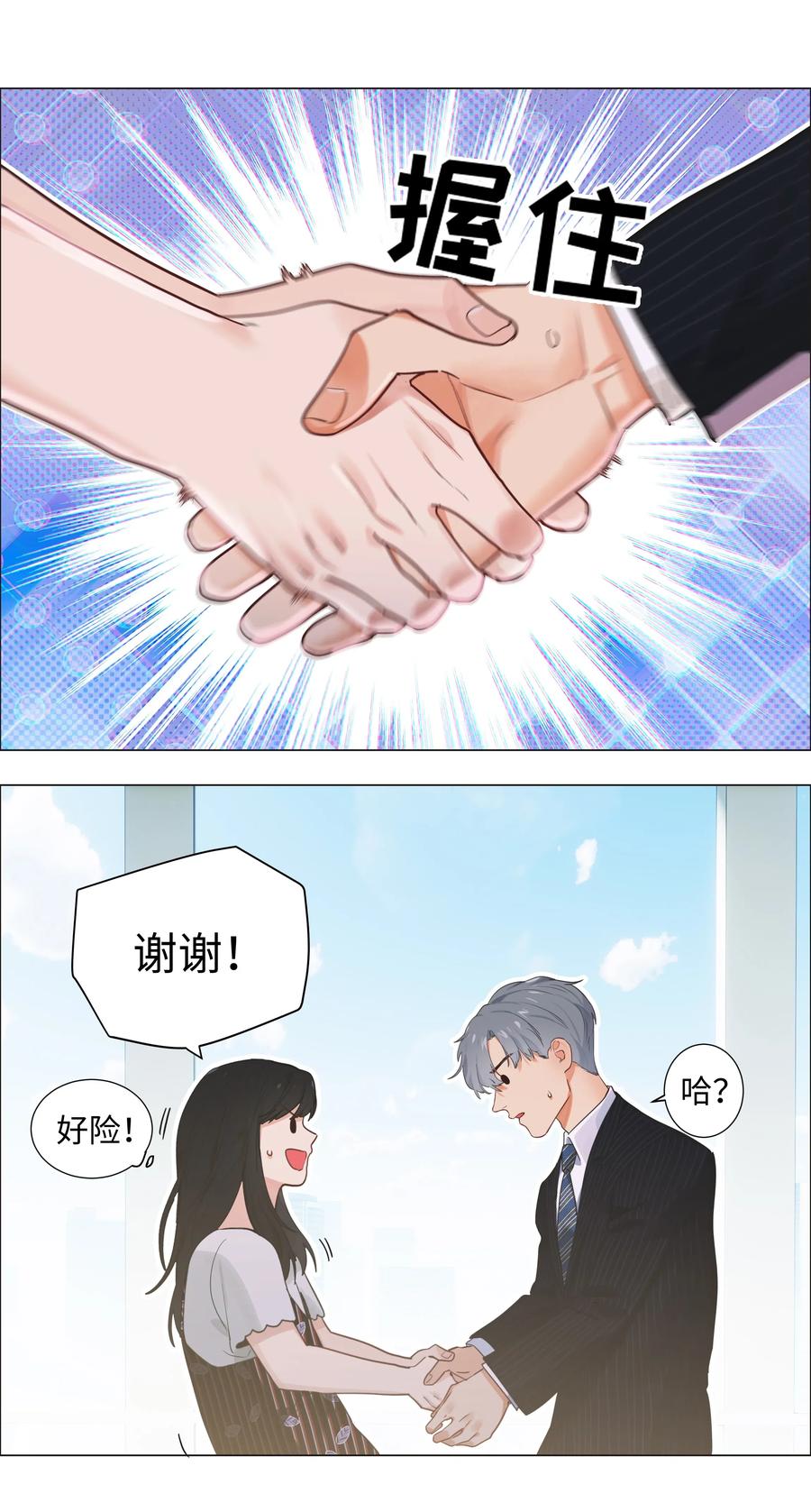 我并不是很想当女主漫画,062 不自觉的行动1图