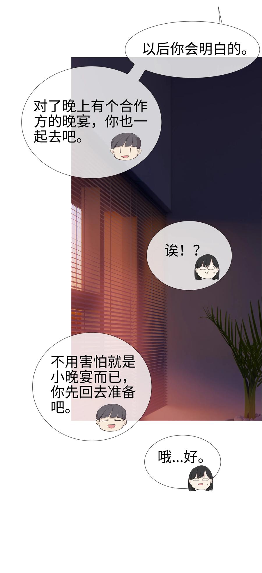 并不是我想当秘书简介漫画,009 这是小晚宴？！1图