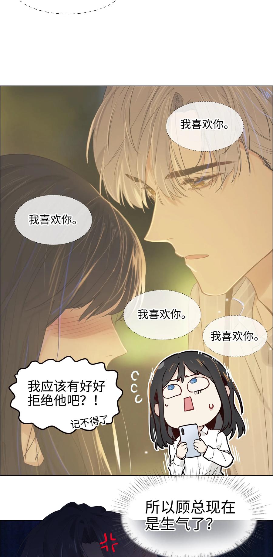 并不是我想当秘书简介漫画,061 该如何面对他……2图