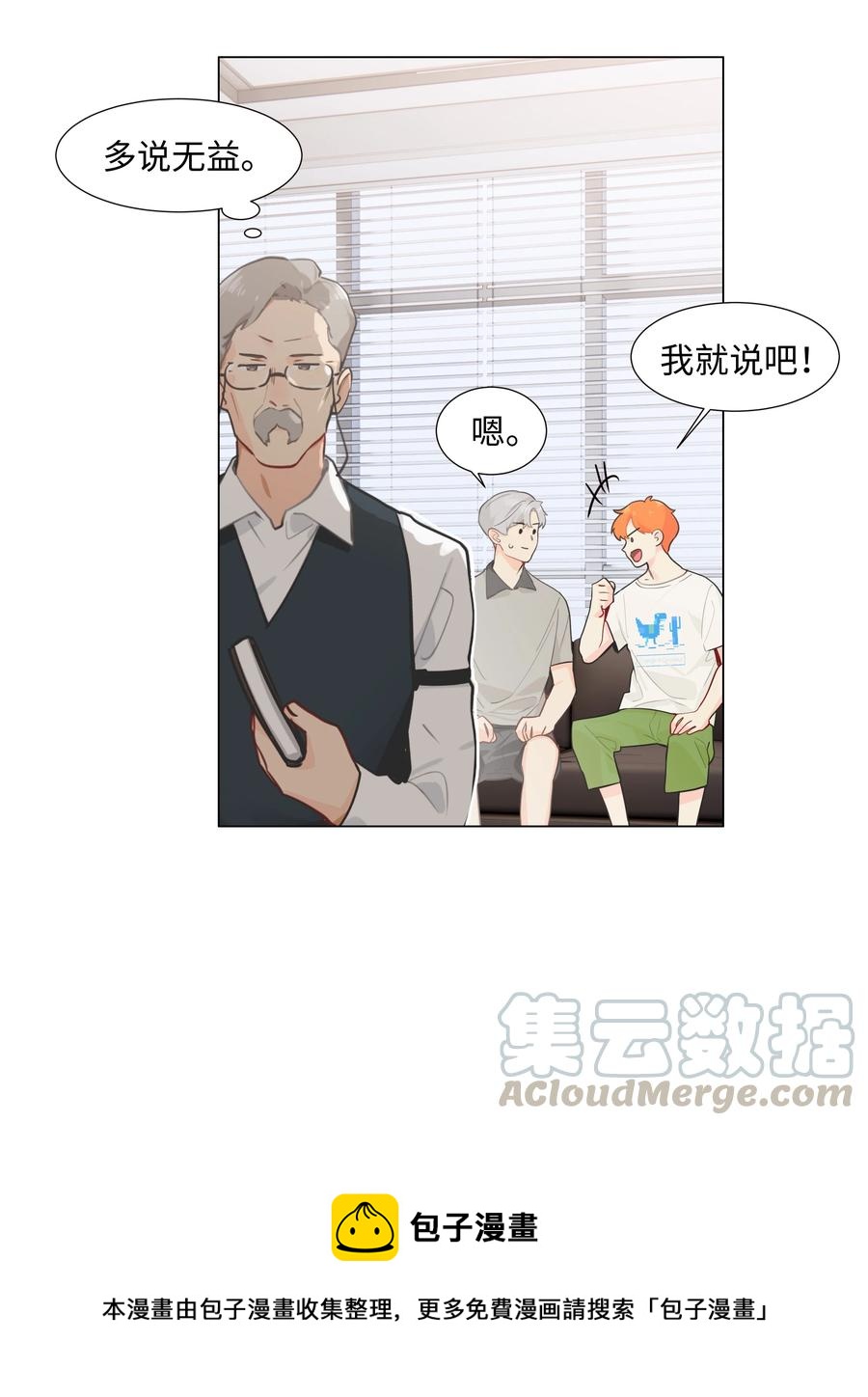 并不是我想当秘书漫画免费看漫画,070 你们开个房吧1图