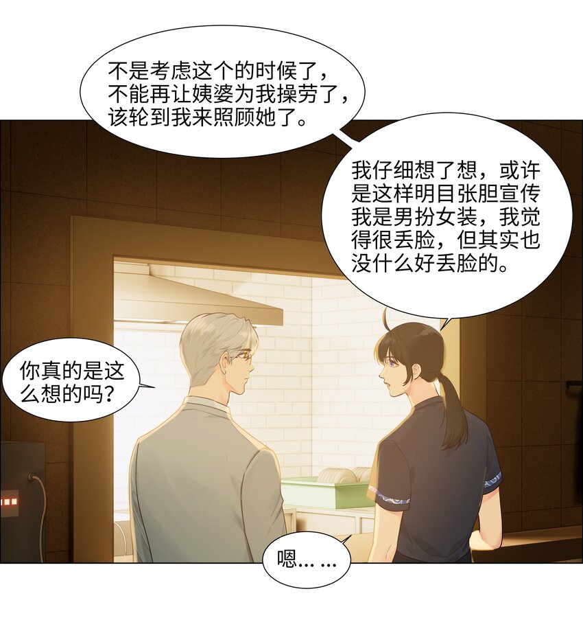 我并不是很想当女主漫画,110可以把它当成一种暗示吗？1图