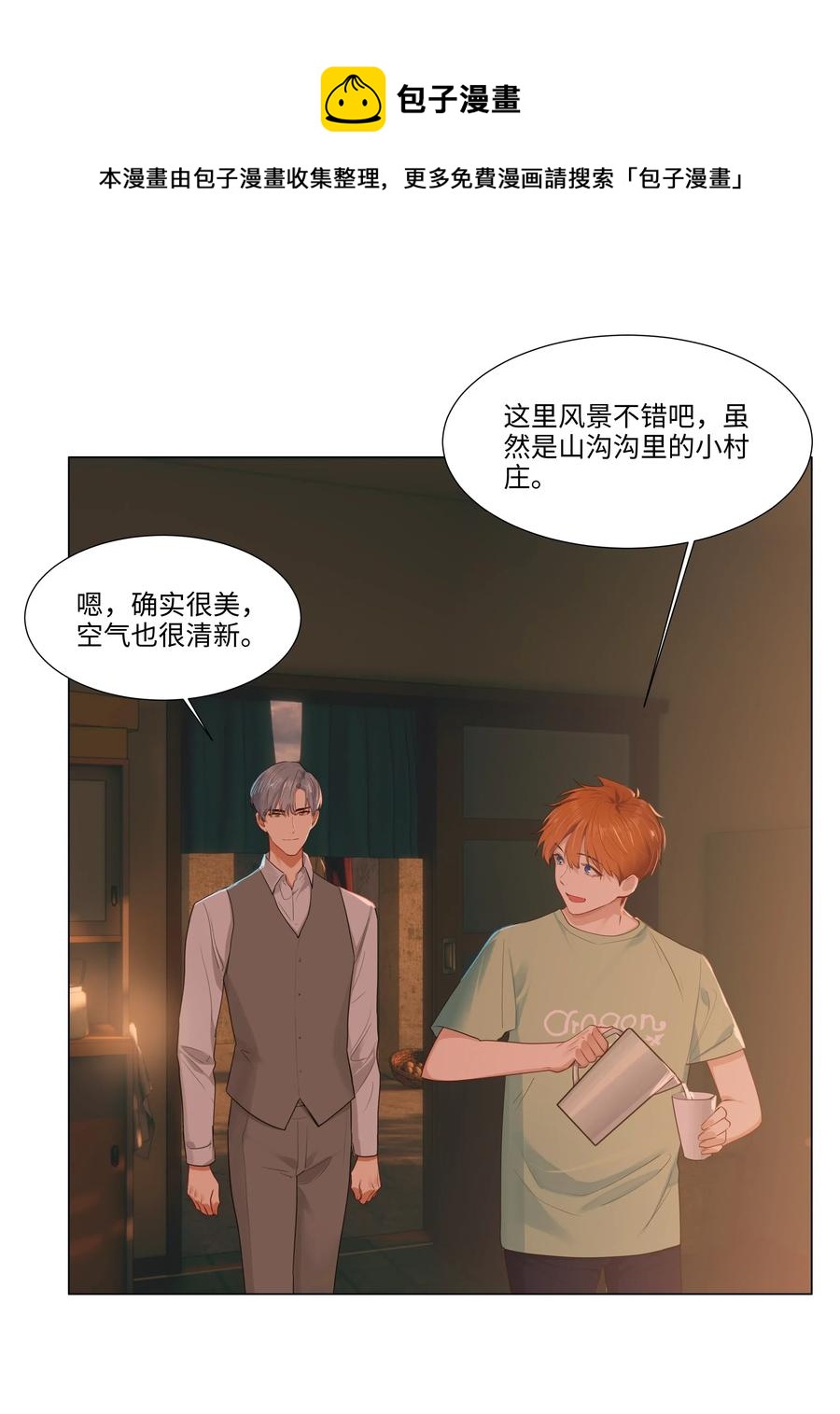 并不是我想当秘书漫画免费在线看漫画,043 之后该怎么办1图