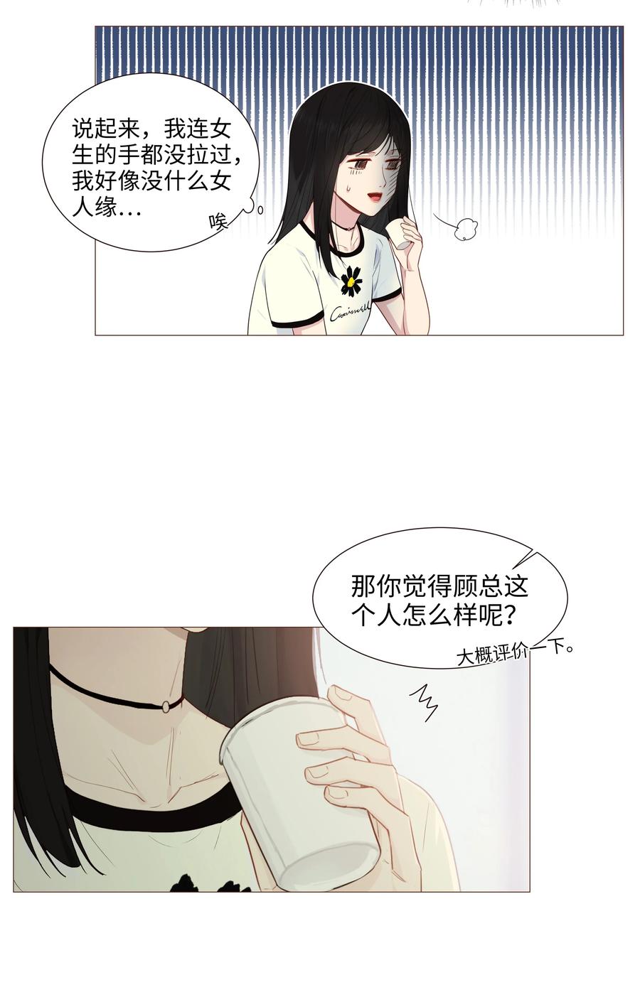 并不是我想当秘书漫画,019 深夜加班2图