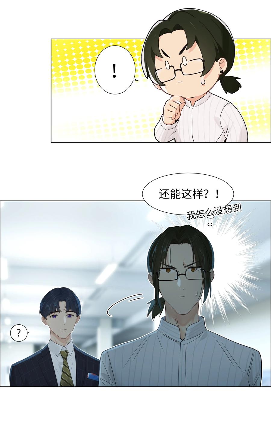 并不是我想当秘书简介漫画,064 顾总熟了！2图