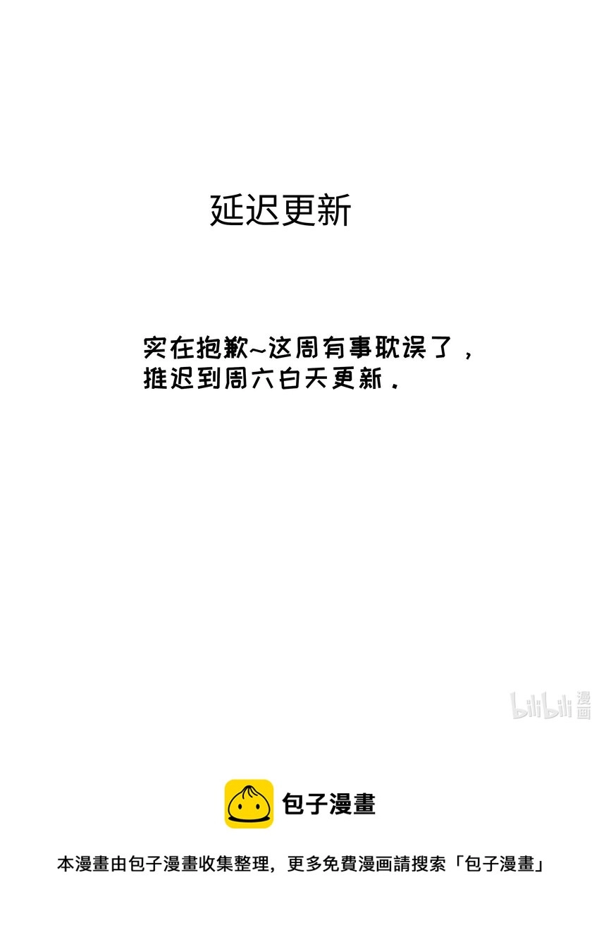 我并不想当秘书漫画,延迟 更新公告1图