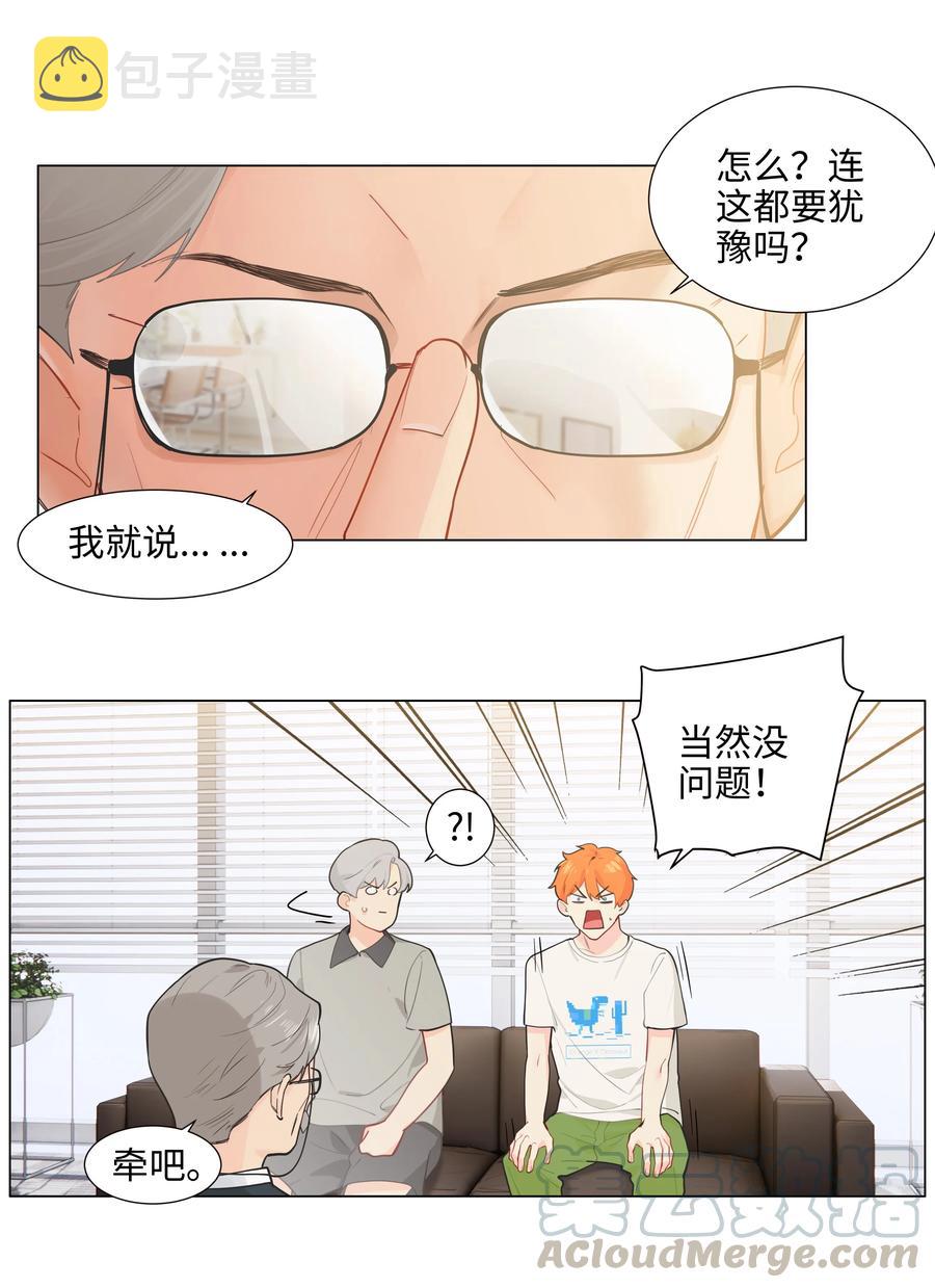 并不是我想当秘书漫画在线观看漫画,070 你们开个房吧2图