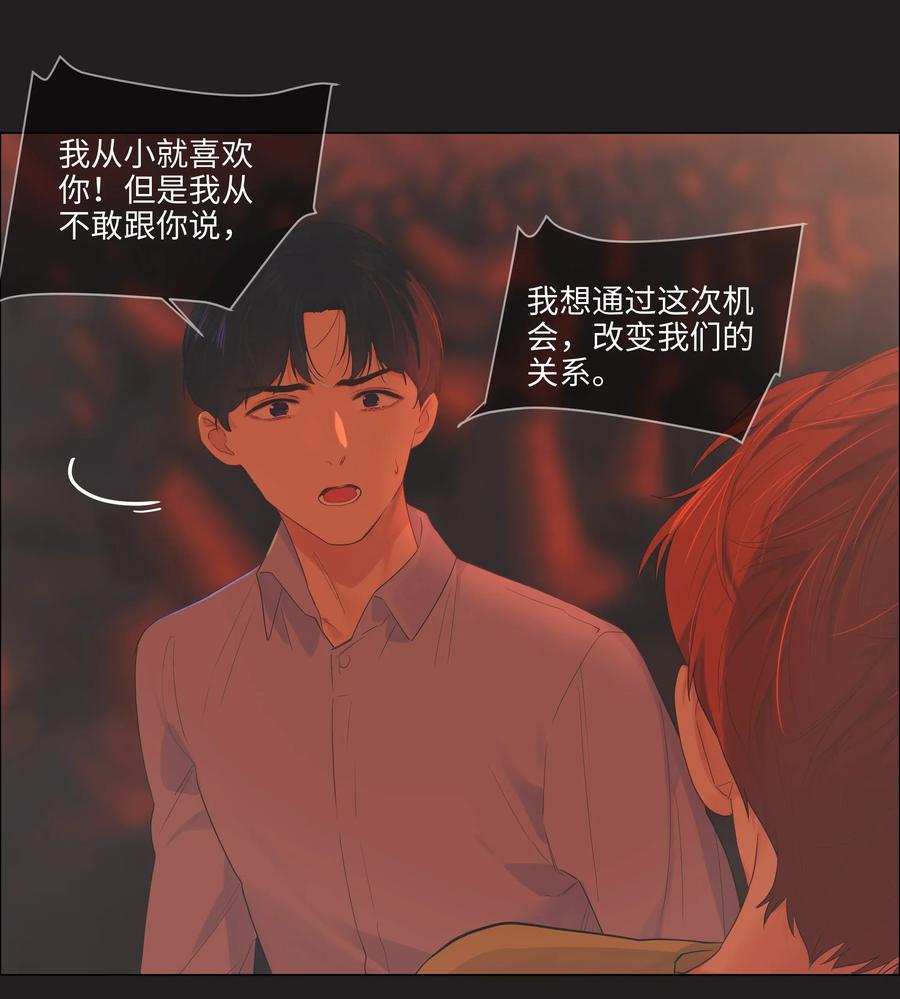 并不是我想成为女装大佬结局漫画,052 无法改变的距离1图