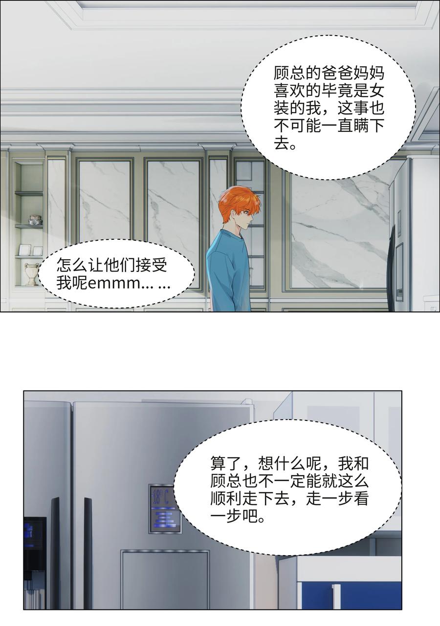 并不是我想当秘书3漫画,091 这算是早起的福利吗？2图