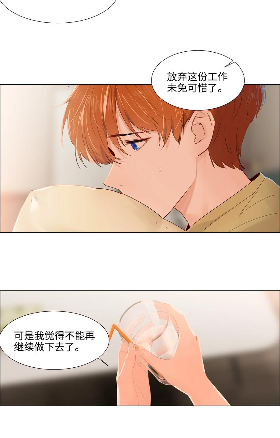 并不是我想当秘书免费漫画,048 不能再这样下去了2图