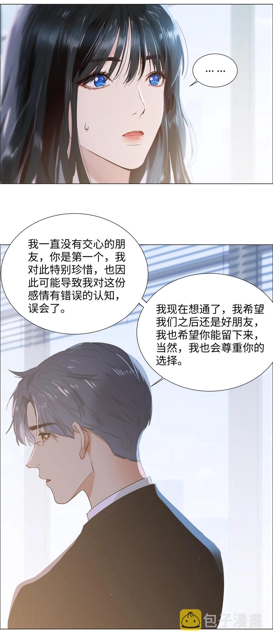 我并不是很想当女主漫画,062 不自觉的行动2图