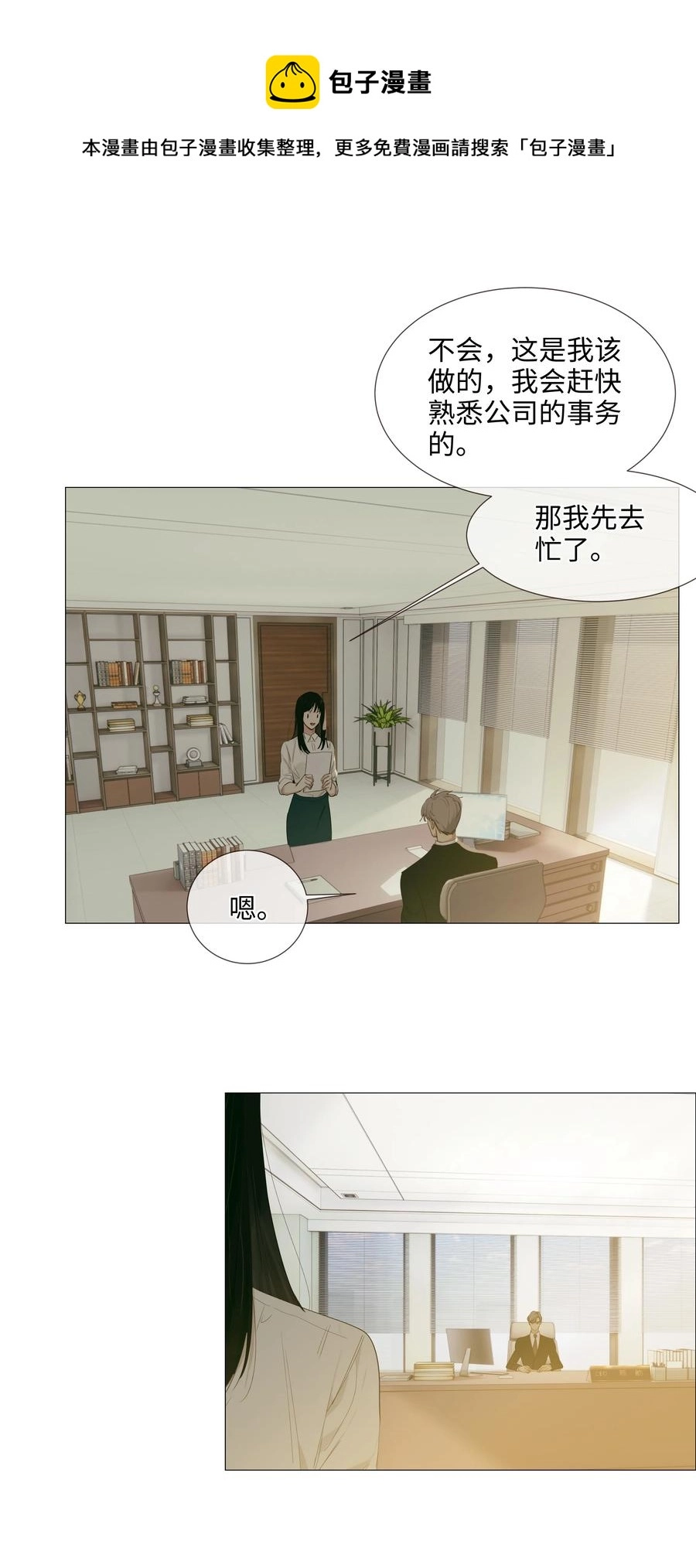 并不是我想当秘书简介漫画,018 如何回答？1图