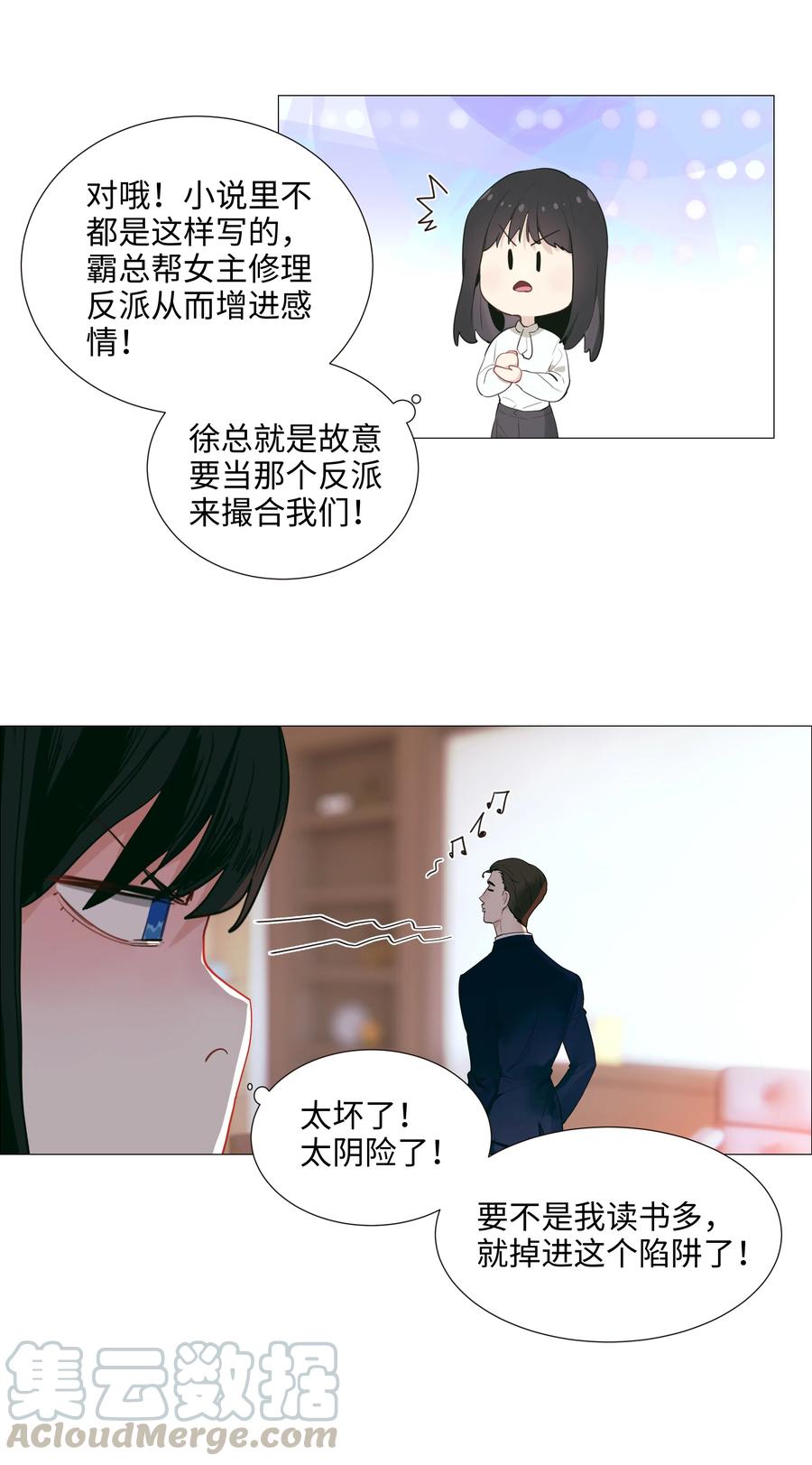 并不是我想当秘书第一季漫画免费下拉式漫画,021 有一种情感叫羞怯！2图