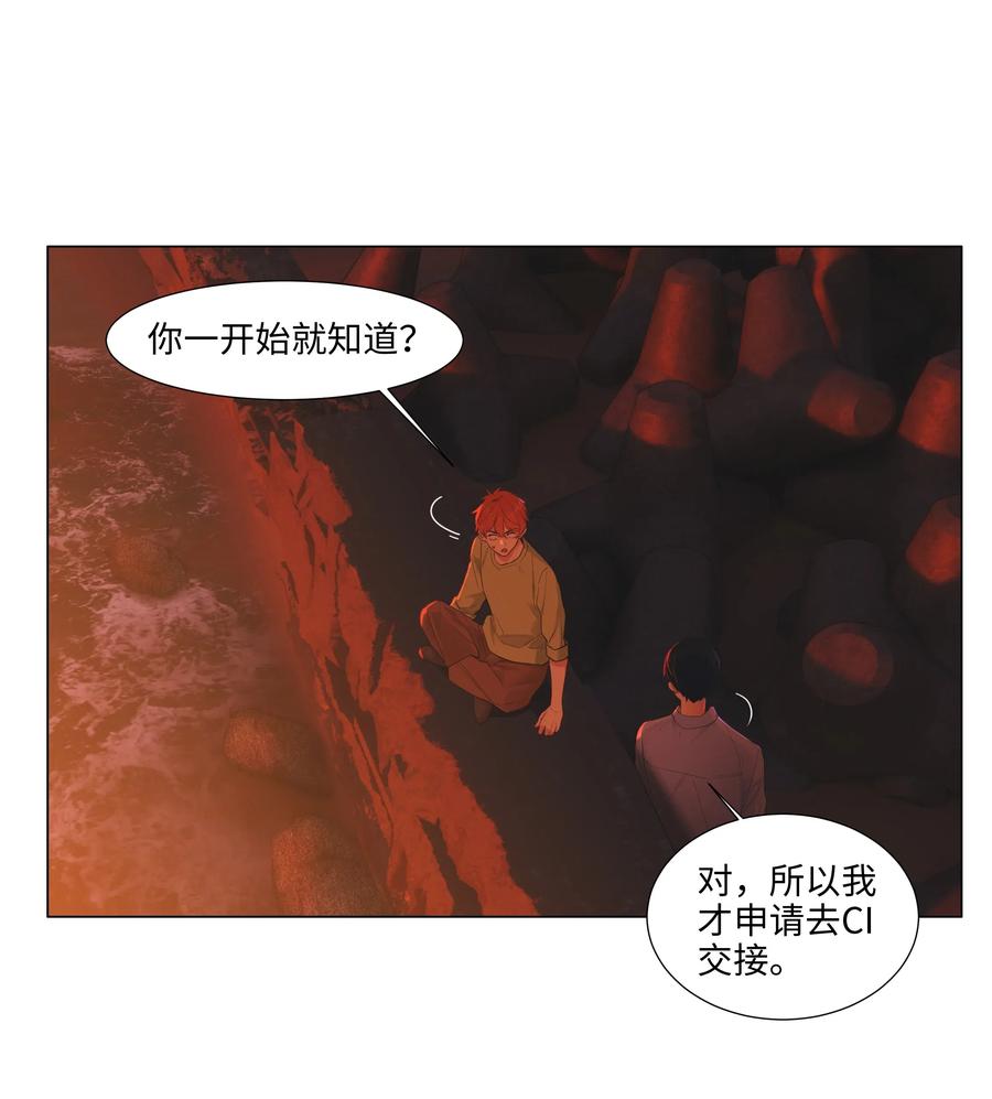 我并不是很想当女主漫画,052 无法改变的距离2图