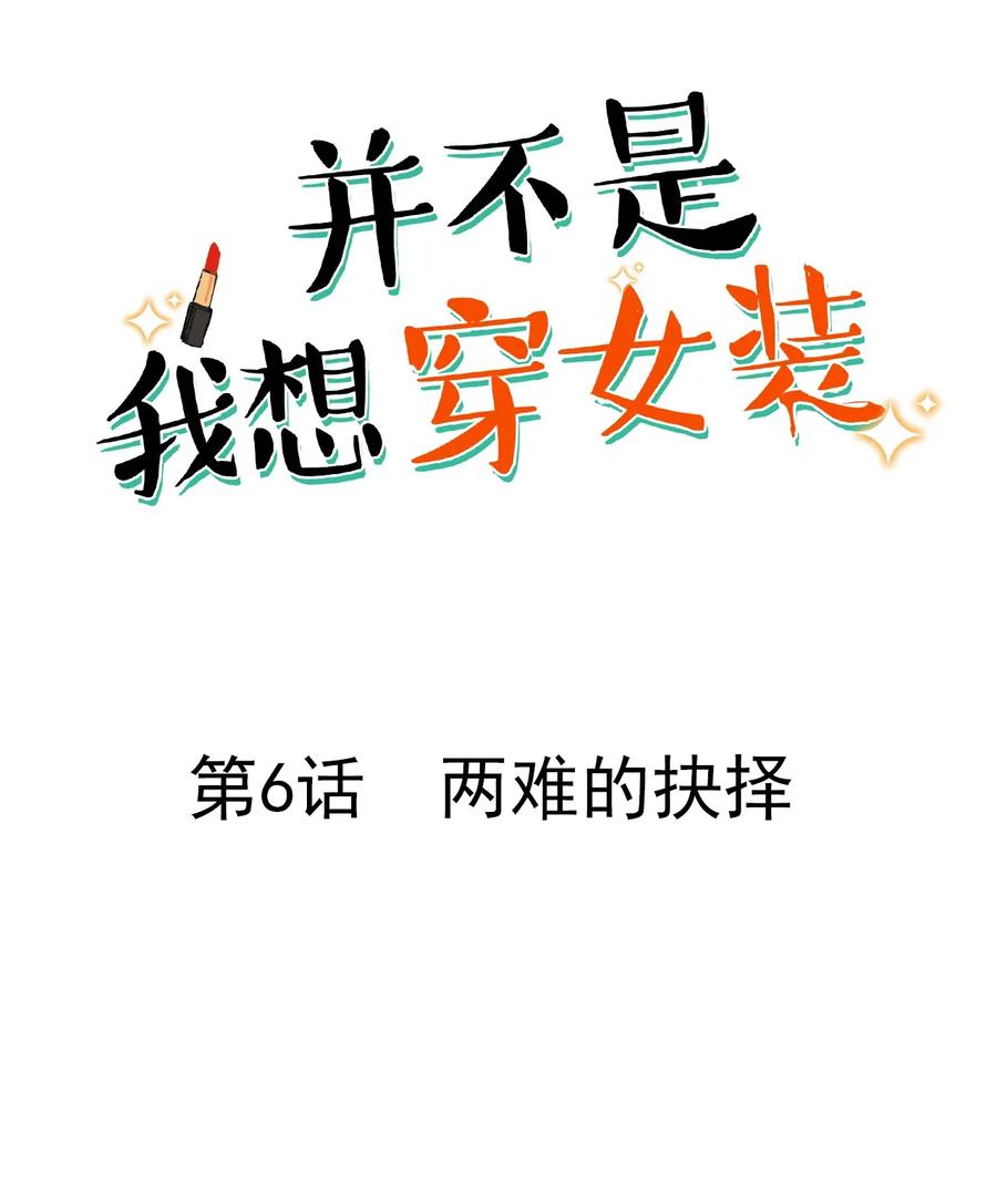 并不是我想当秘书动漫漫画,006 两难的抉择2图