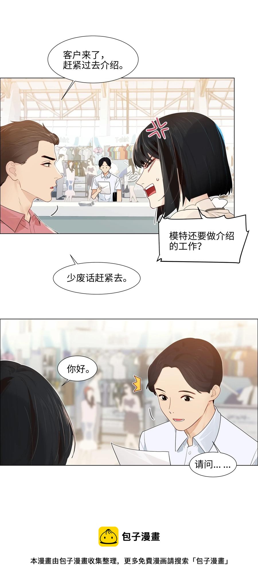 并不是我想当秘书漫画免费在线看漫画,057 很受欢迎的林秘书！1图