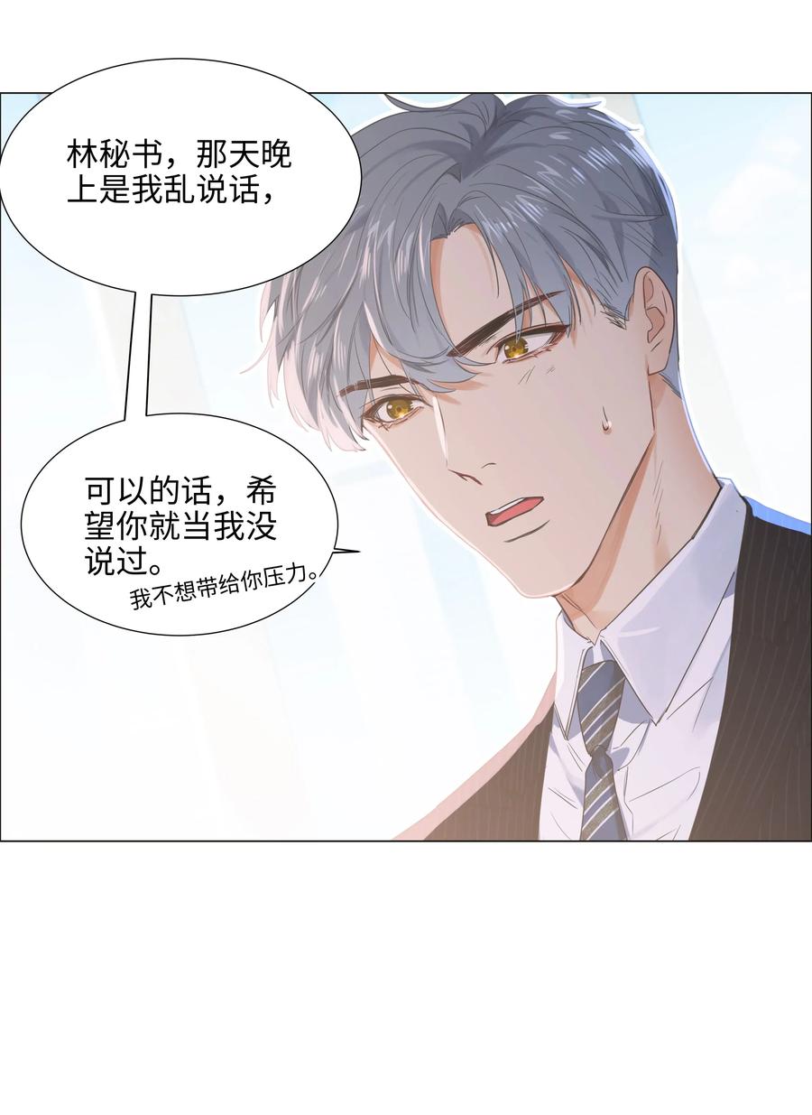 我并不是很想当女主漫画,062 不自觉的行动2图