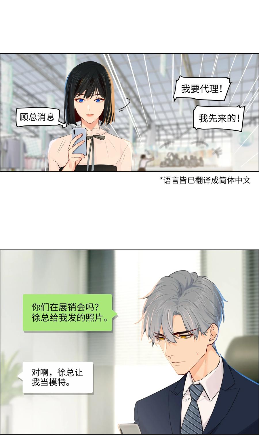 并不是我想当秘书漫画在线观看漫画,057 很受欢迎的林秘书！2图