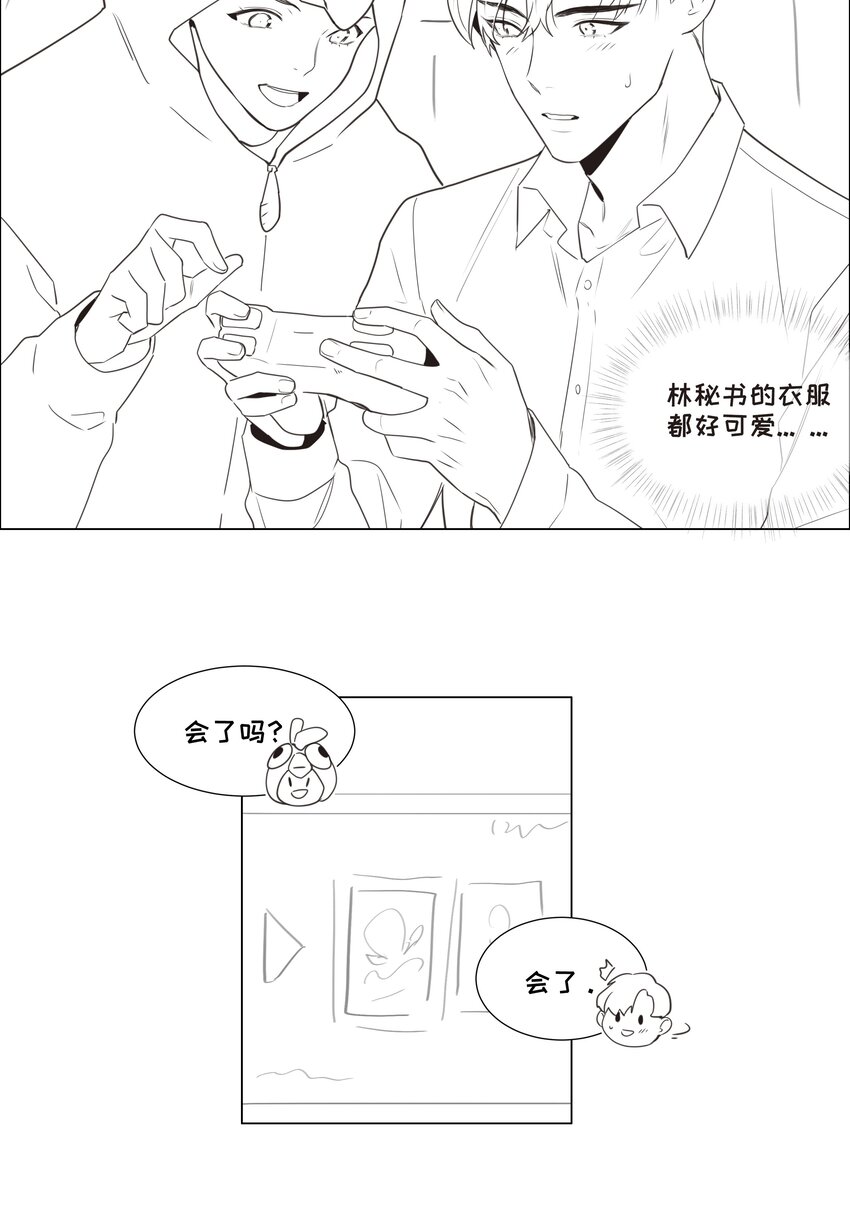 并不是我想当秘书3漫画,番外 番外2图