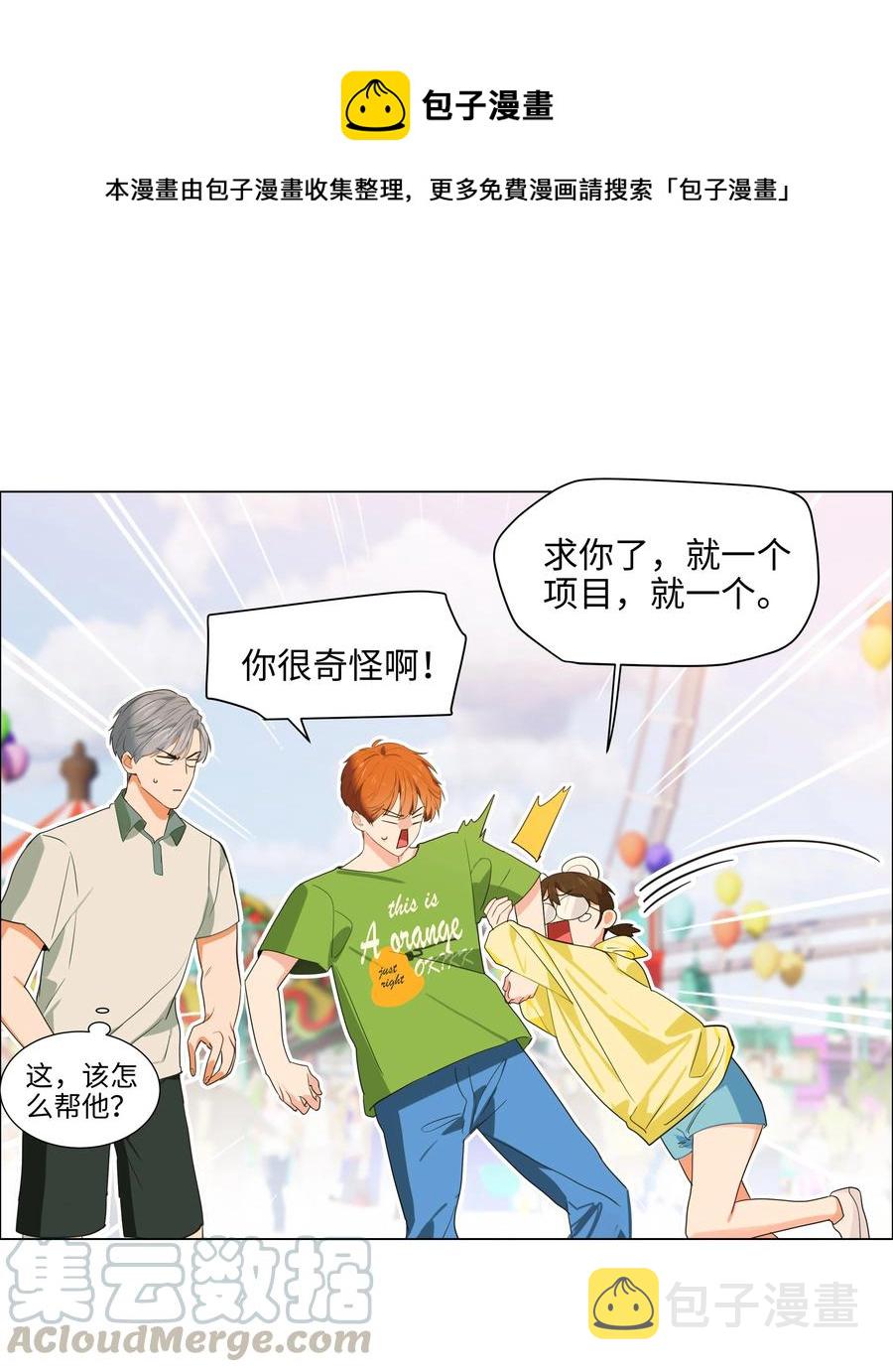 我并不是很想当女主漫画,068 精准踩雷1图