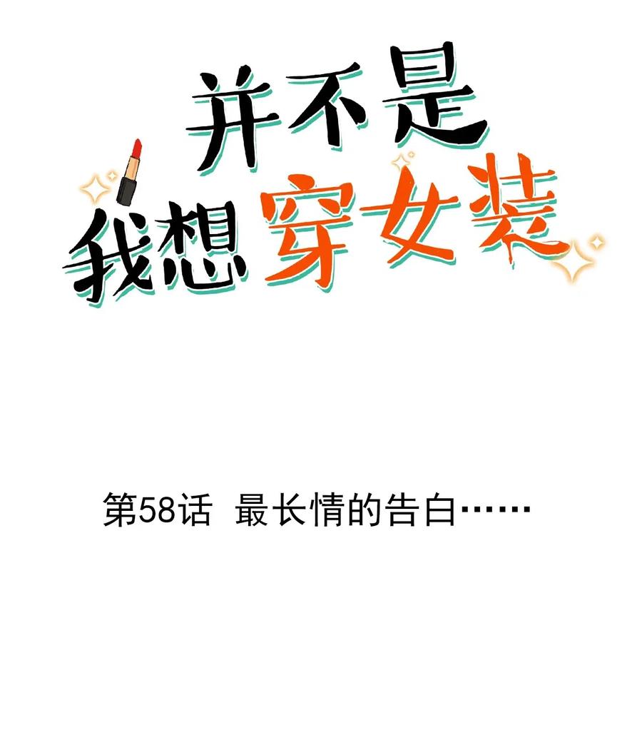 并不是我想当秘书小说txt漫画,058 最长情的告白……2图