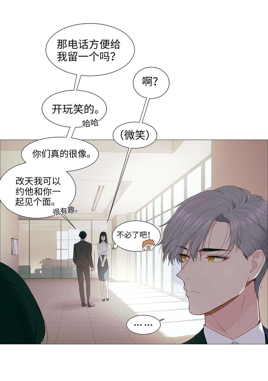 并不是我想当秘书第一季漫画免费下拉式漫画,017 你认识他？1图