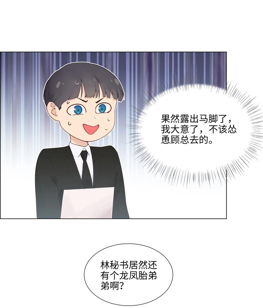 并不是我想成为女装大佬在线观看漫画,045 话里有话2图