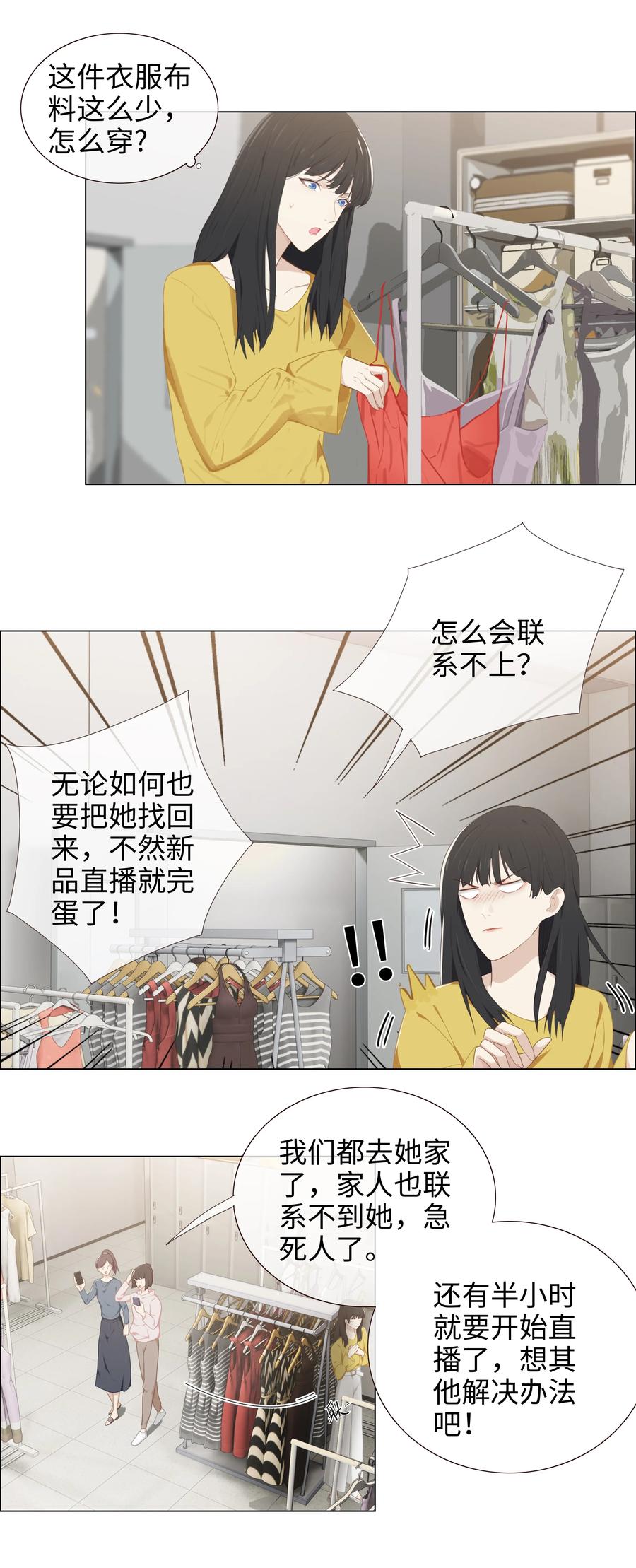 并不是我想成为女装大佬在线观看漫画,004 直播事故2图