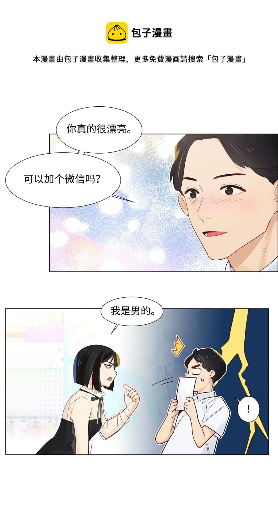 并不是我想当秘书漫画在线观看漫画,057 很受欢迎的林秘书！1图