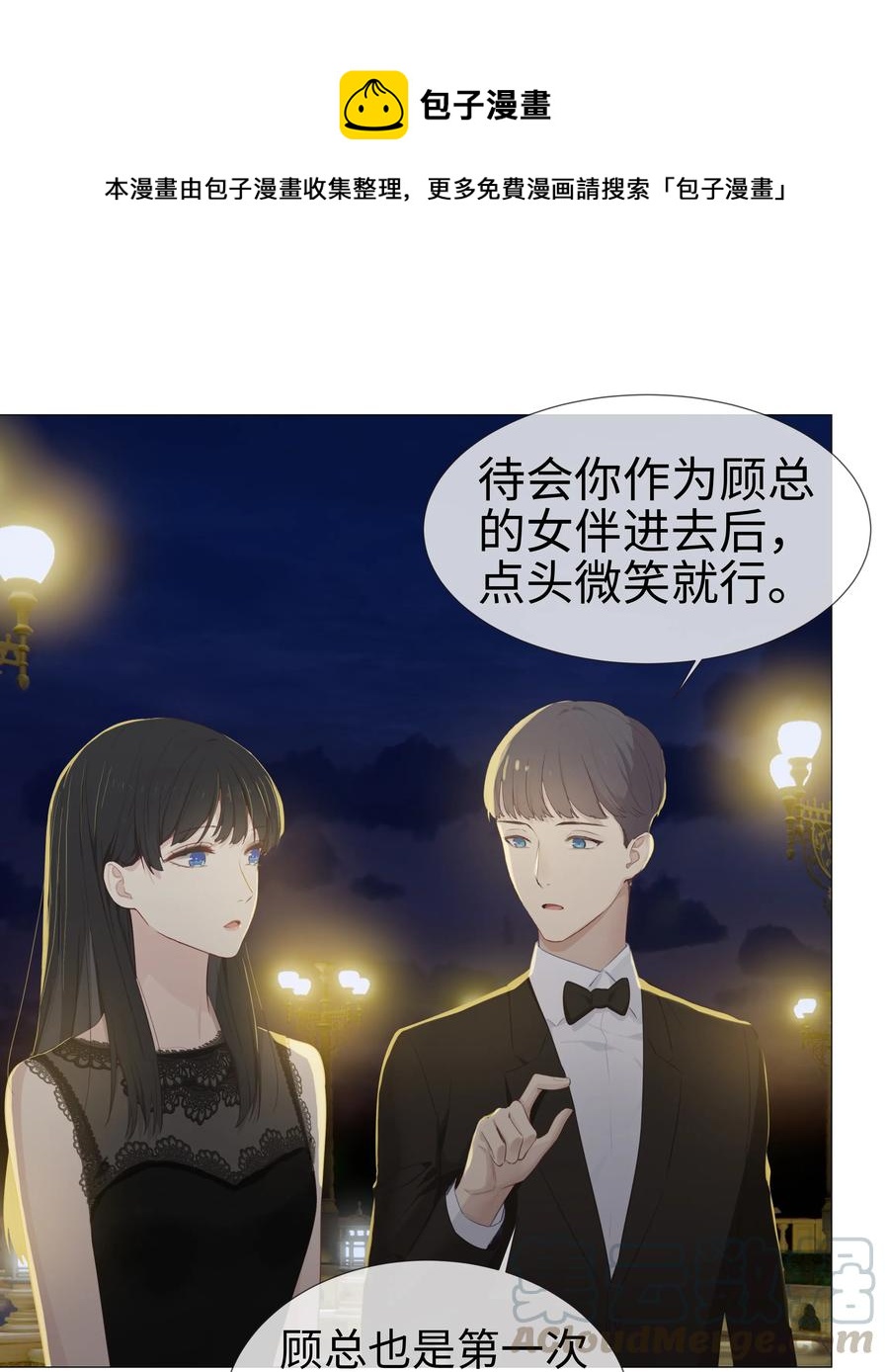 并不是我想当秘书漫画免费在线看漫画,009 这是小晚宴？！1图