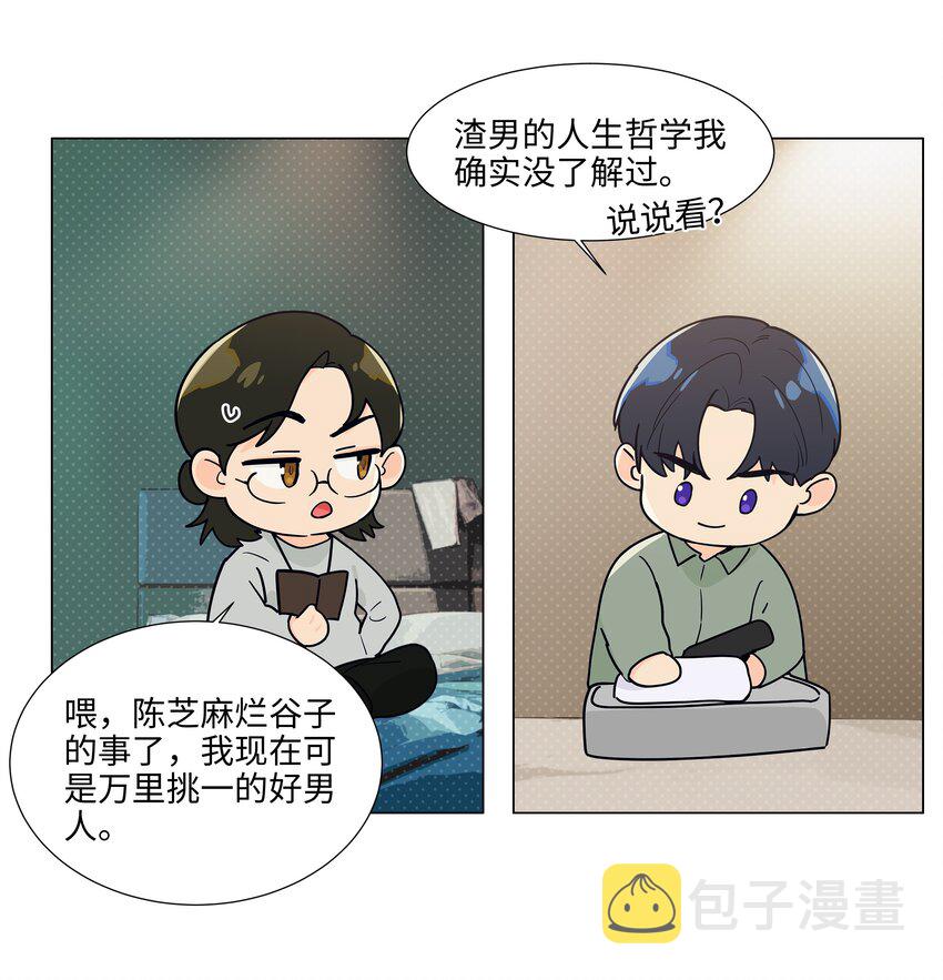 并不是我想当秘书简介漫画,116聊聊哲学呗！1图