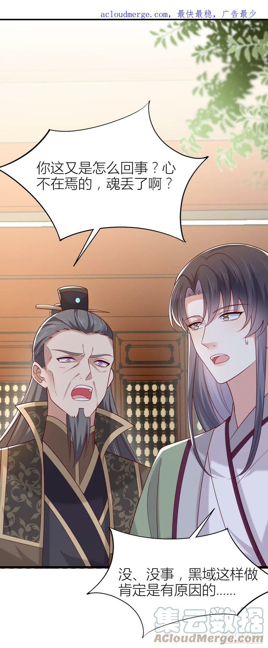 至尊瞳术师绝世大小姐男主叫什么漫画,第三百五十六话 生气气1图