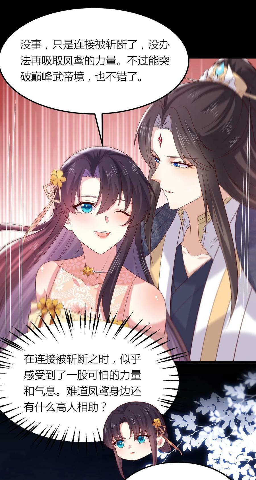 至尊瞳术师：绝世大小姐漫画,362 第三百六十二话 凤鸢的下场2图