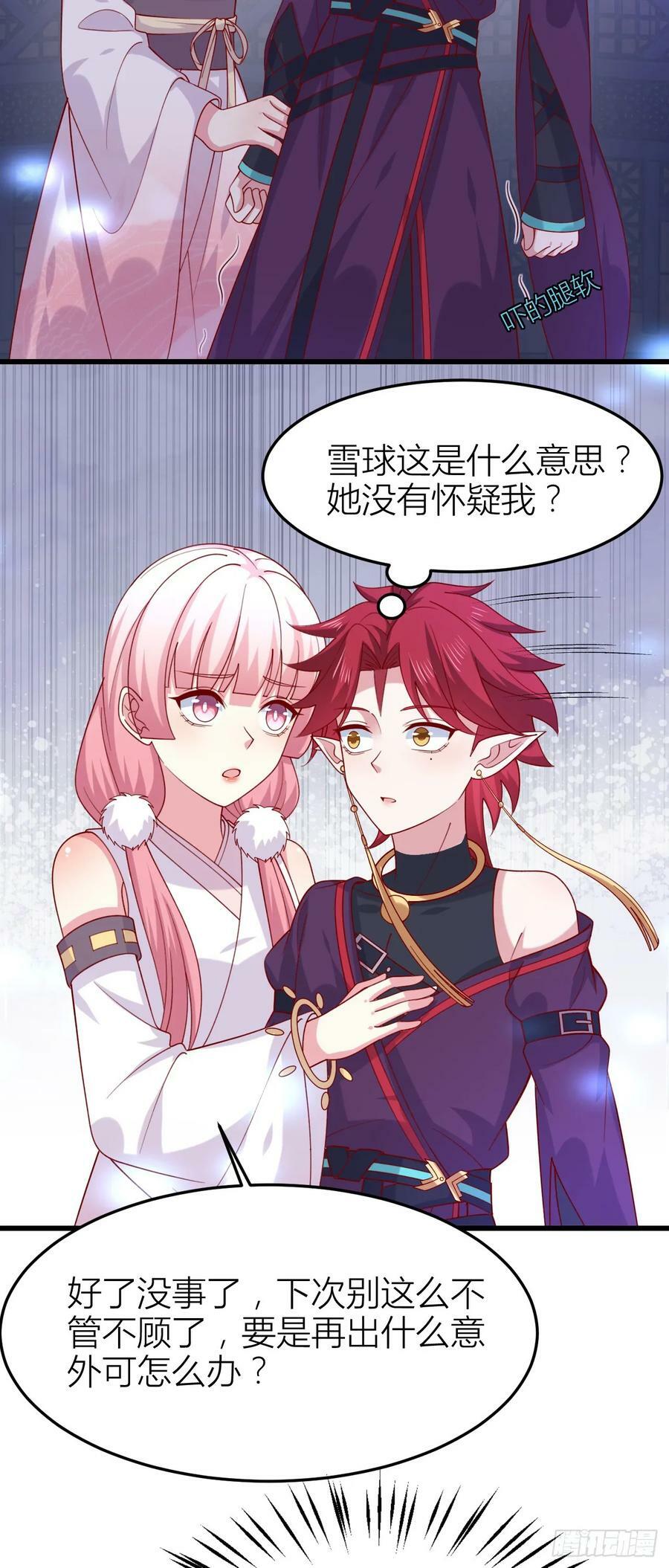 至尊瞳术师绝世大小姐男主叫什么漫画,第三百五十七话 媳妇没了2图