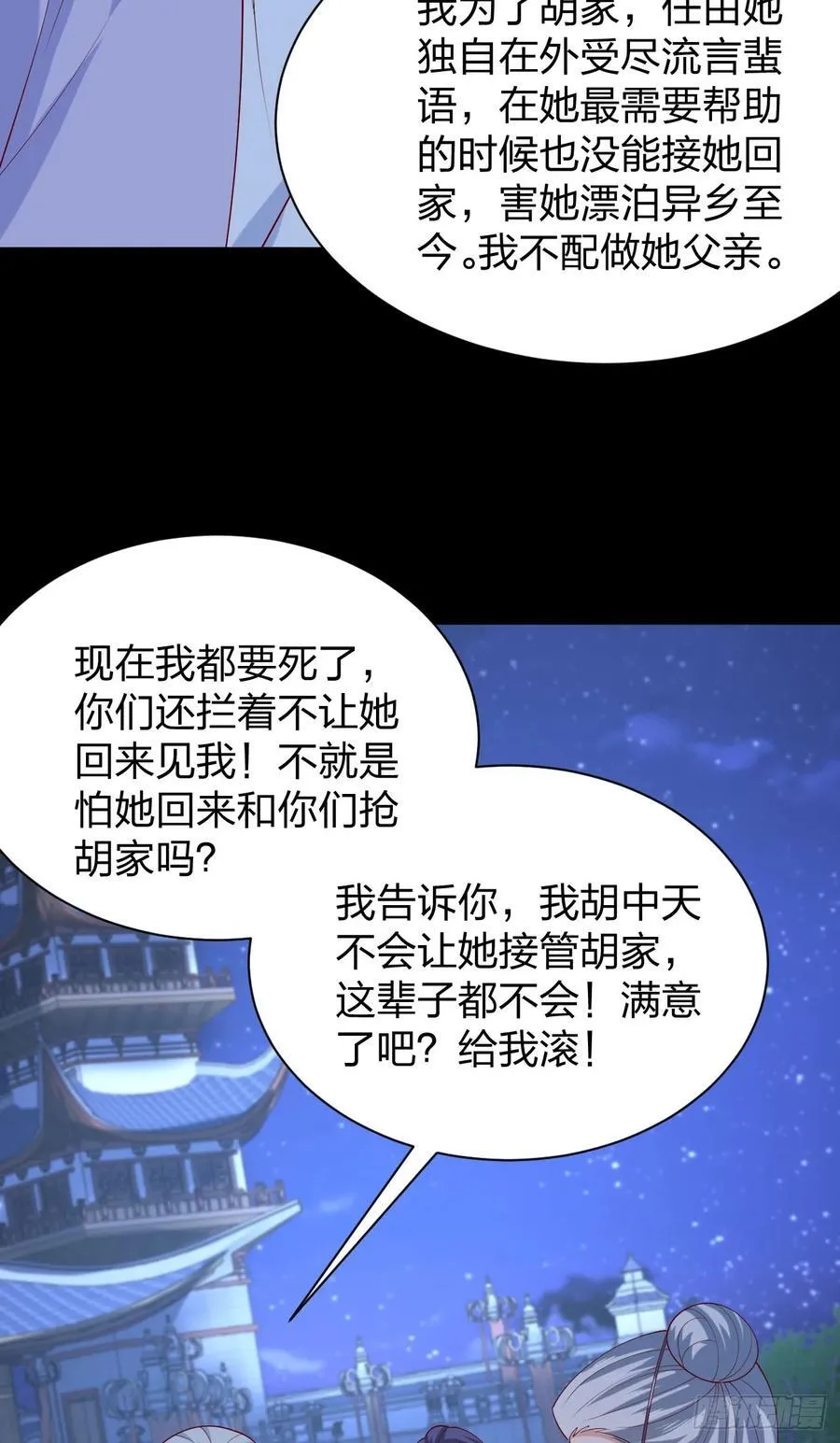 至尊瞳术师绝世大小姐男主叫什么漫画,第三百八十三话 认亲现场2图
