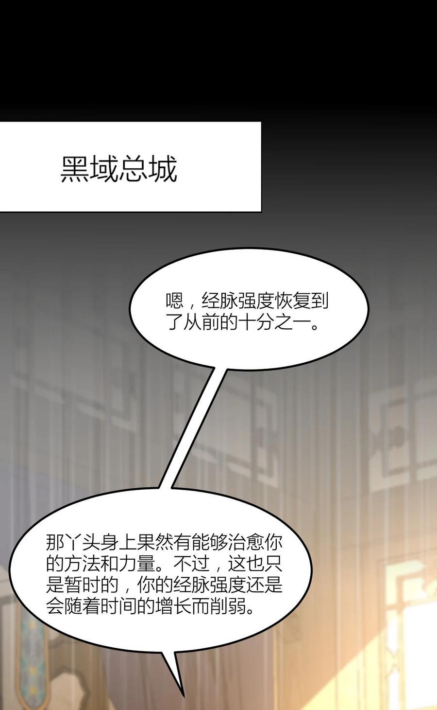 至尊瞳术师：绝世大小姐漫画,366 第三百六十六话 命不久矣2图