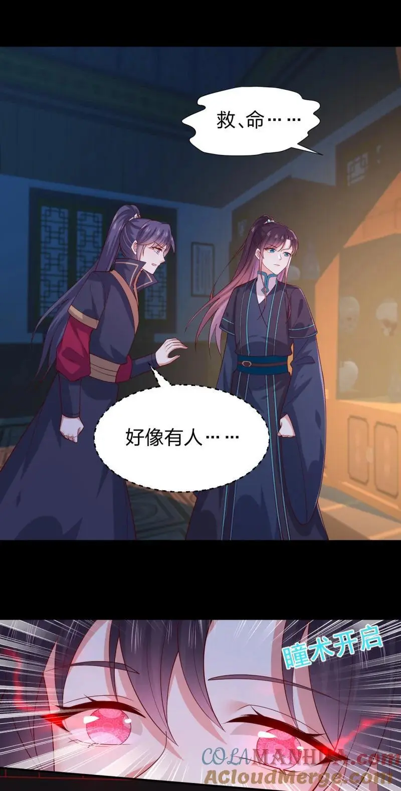 至尊瞳术师：绝世大小姐漫画,393 第三百七十五话 不可触碰的过往1图