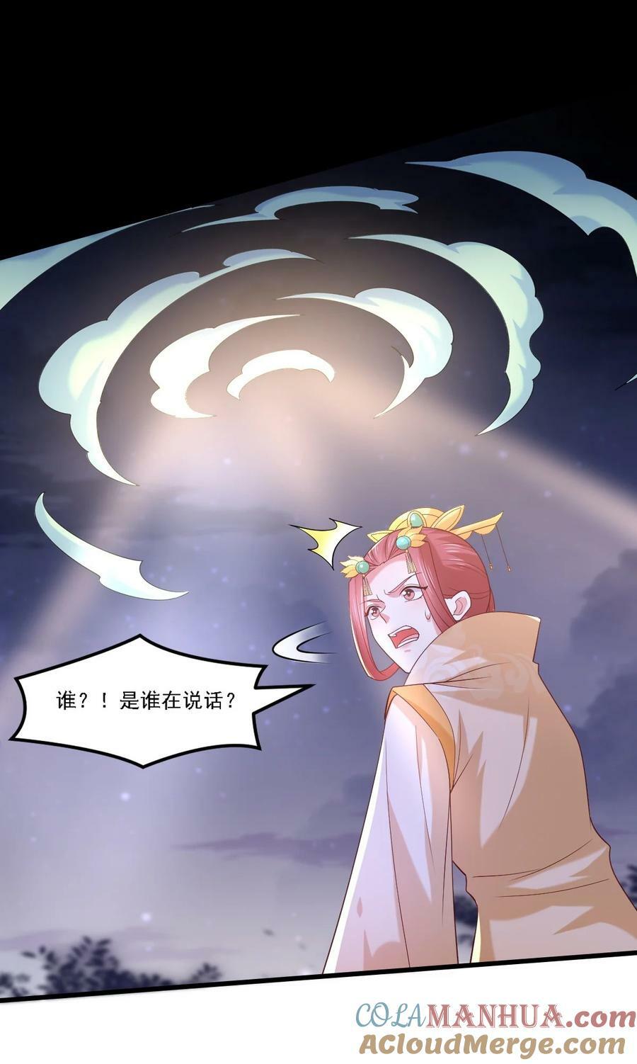 至尊瞳术师绝世大小姐男主叫什么漫画,362 第三百六十二话 凤鸢的下场1图