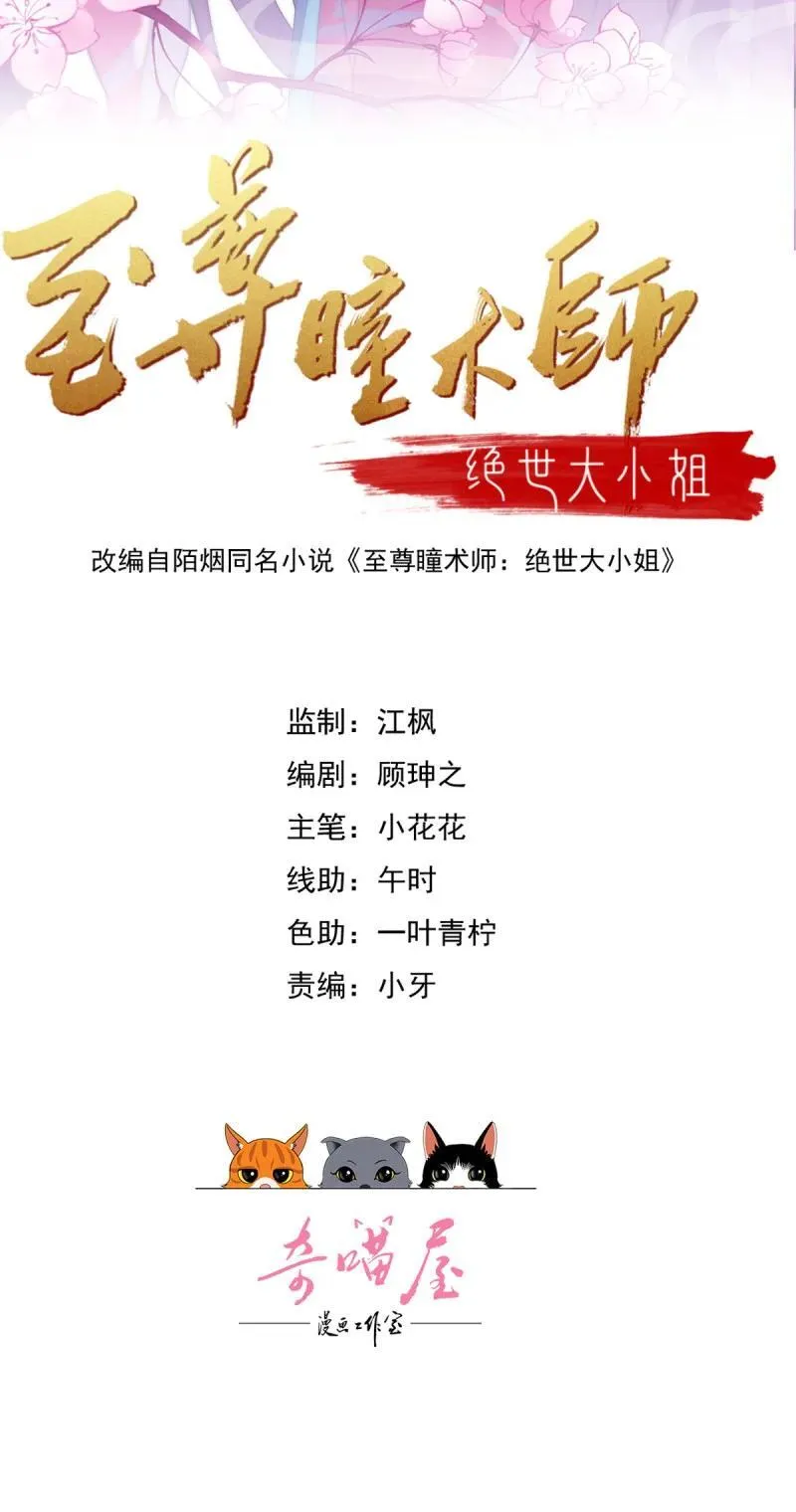 至尊瞳术师：绝世大小姐漫画,第三百七十八话 清白没了2图