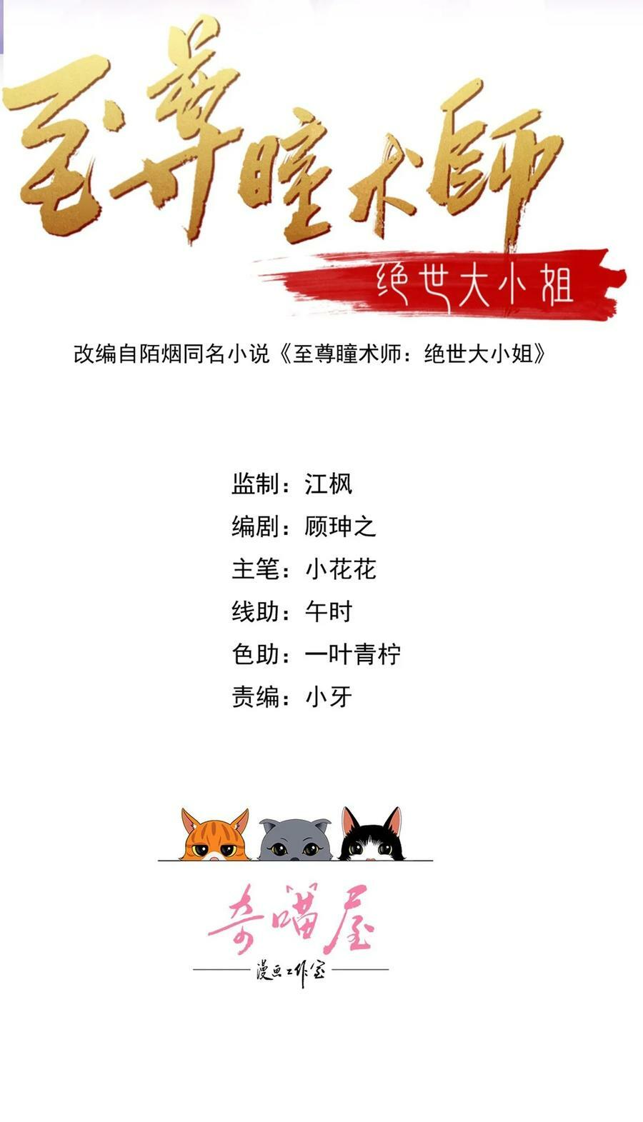 至尊瞳术师绝世大小姐男主叫什么漫画,362 第三百六十二话 凤鸢的下场2图